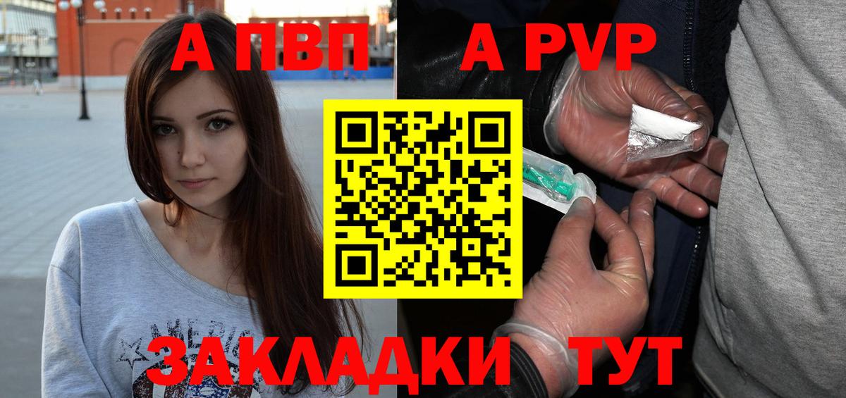 A-PVP VHQ Нижнекамск
