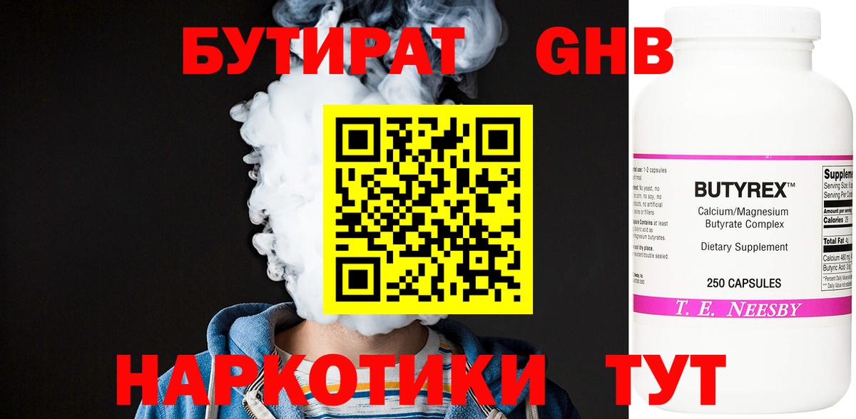 Бутират Butirat  Вход с VPN  Нижнекамск 