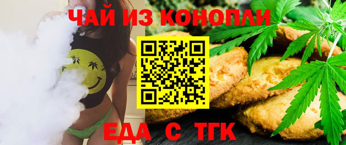 Нижнекамск  Печенье с ТГК конопля  Вход с VPN 