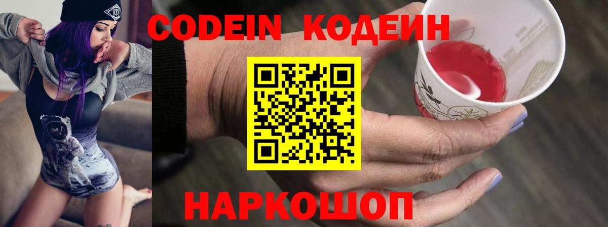 Codein напиток Lean (лин)  Вход с VPN  Нижнекамск  Кодеиновый сироп Lean напиток Lean (лин) 