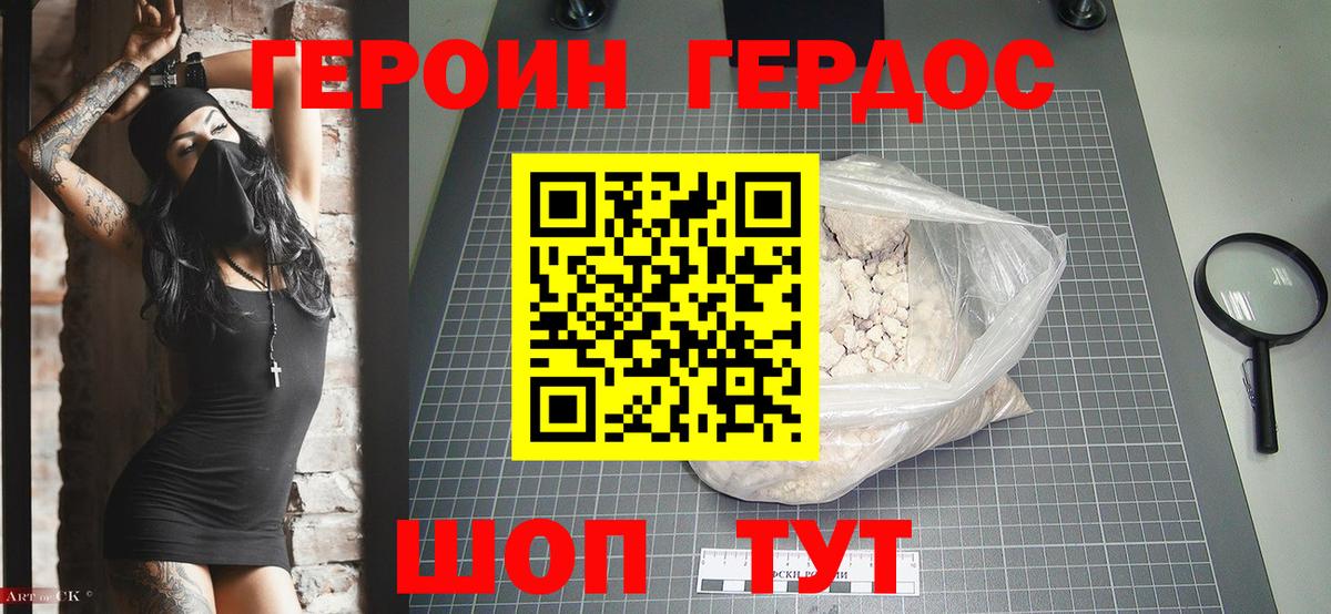 ГЕРОИН белый Нижнекамск