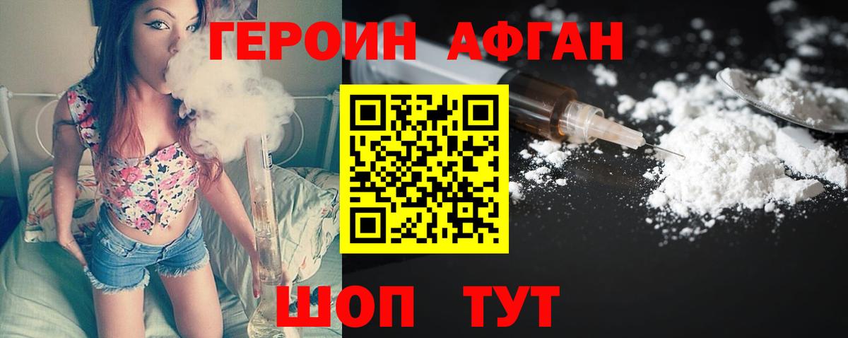 Героин Афган  Вход с VPN  Героин  Нижнекамск 
