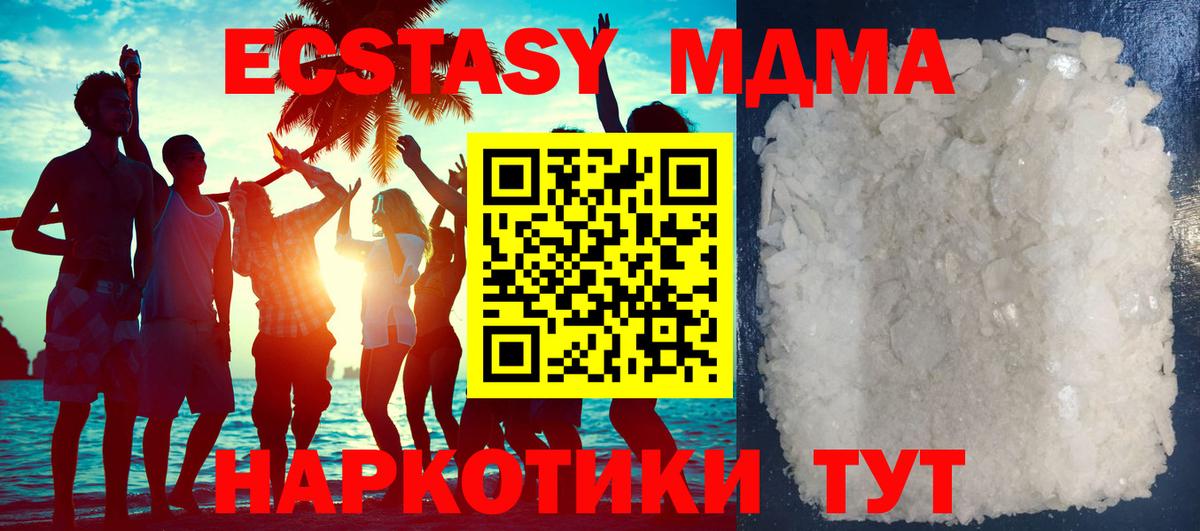 МДМА кристаллы  MDMA  Вход с VPN  Нижнекамск  МДМА молли 