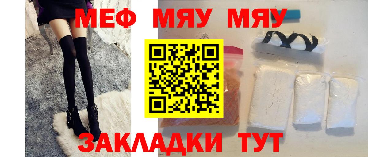 МЯУ-МЯУ кристаллы  Меф mephedrone  mega tor  продажа наркотиков  Вход с VPN  Нижнекамск  Мефедрон 