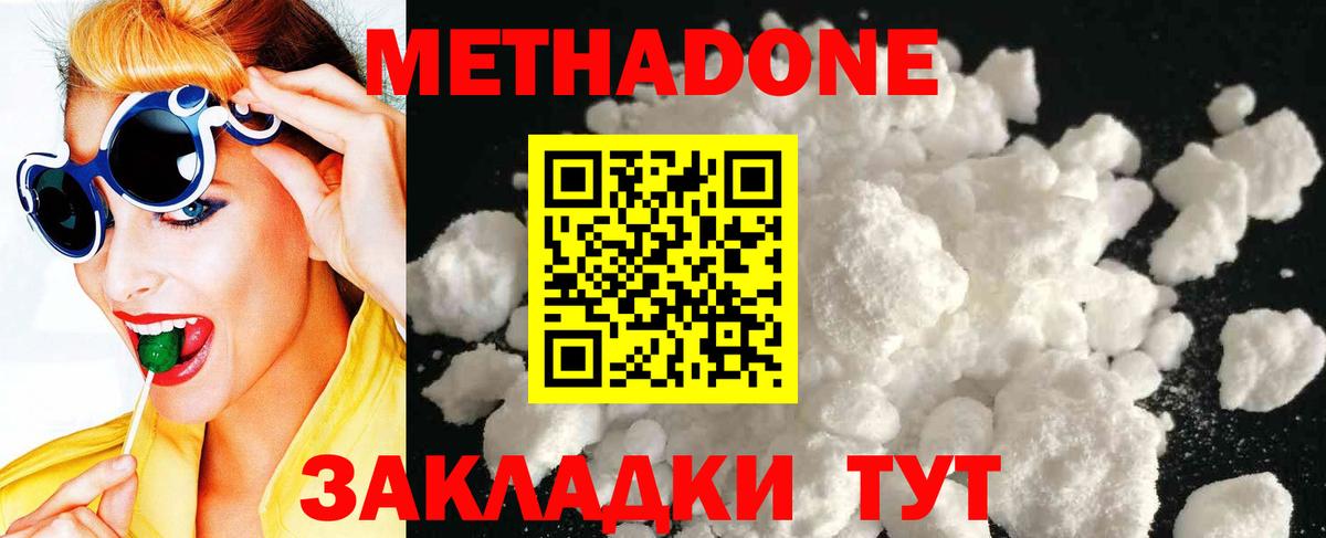 МЕТАДОН methadone Нижнекамск